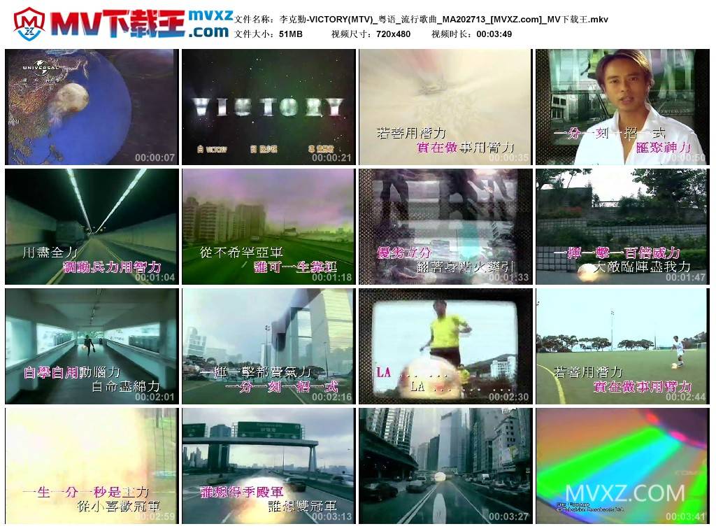 李克勤-VICTORY(MTV)_粤语_流行歌曲_MA202713